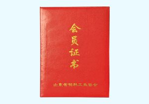 會員證書